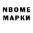 Героин герыч Nenen Bah