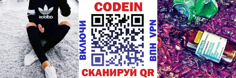 Кодеиновый сироп Lean Purple Drank  Куртамыш 